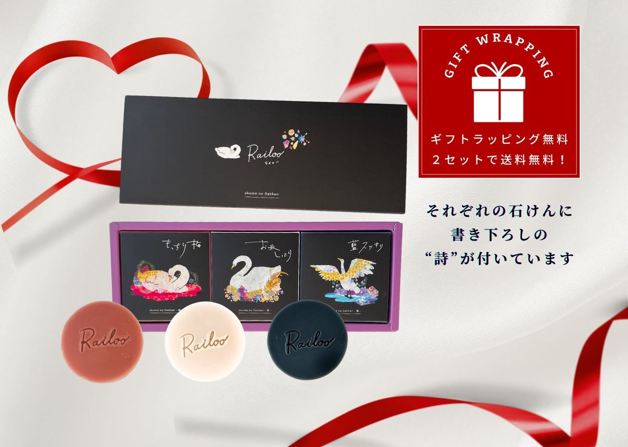 お米の石けんRailoo-ライルー