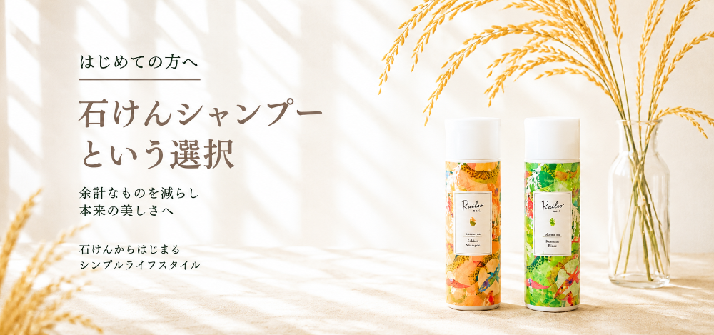 お米の石けんRailoo-ライルー