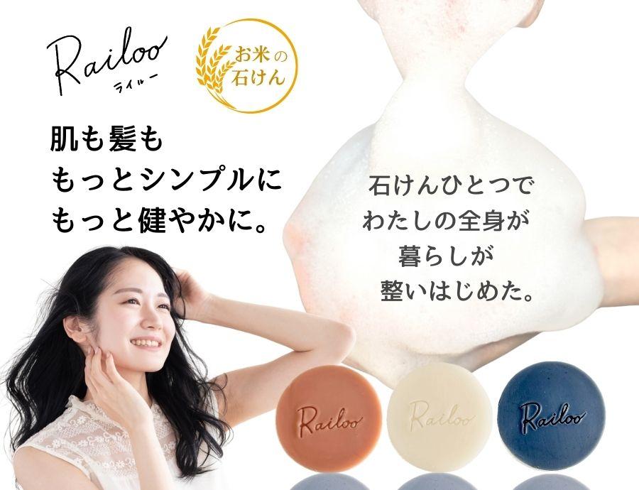 お米の石けんRailoo-ライルー