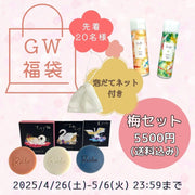 GW福袋-松