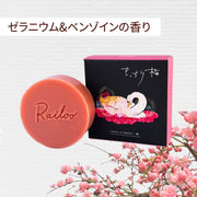 お米の石けん【もっちり梅】