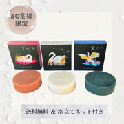 【夏限定！お米の石けんセット】