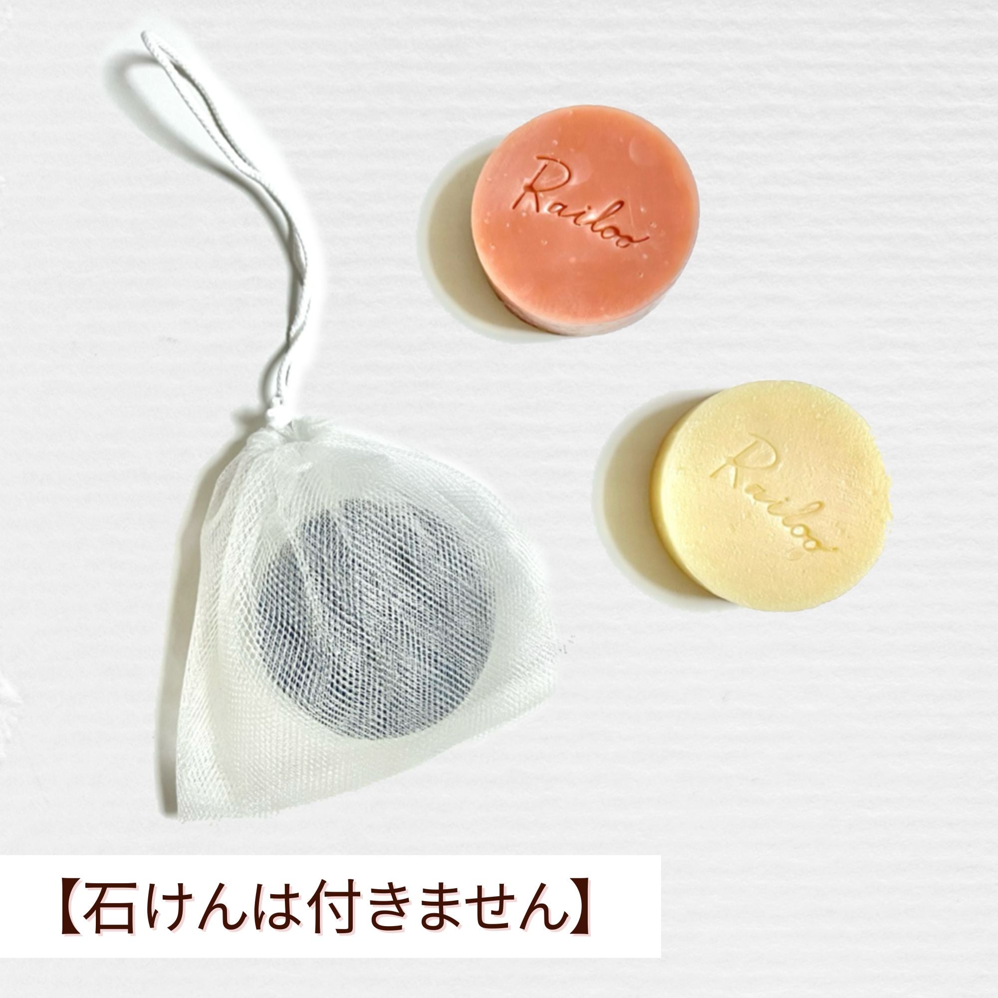 【巾着型】泡立てネット（石けん用）
