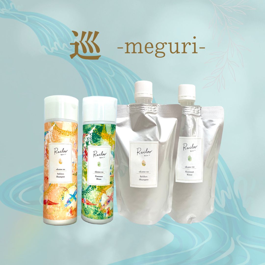 巡 -続けるためのセット-