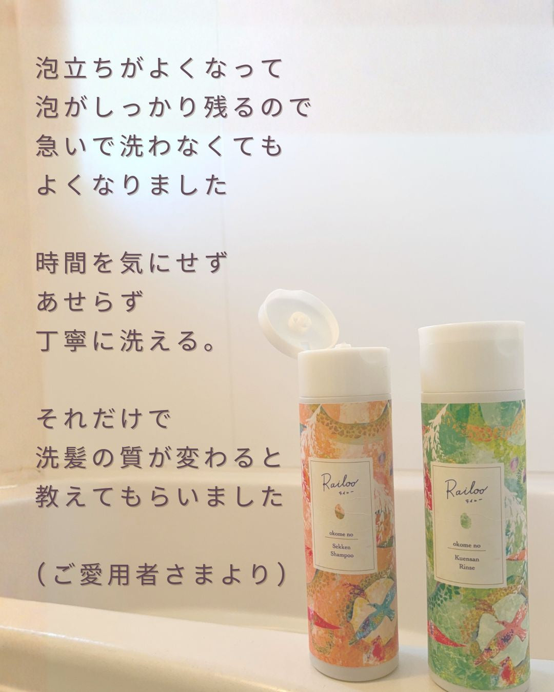 詰替用◇お米の石けんシャンプー【300mL】