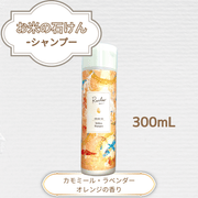 20%OFF◇お米の石けんシャンプー◇300mL