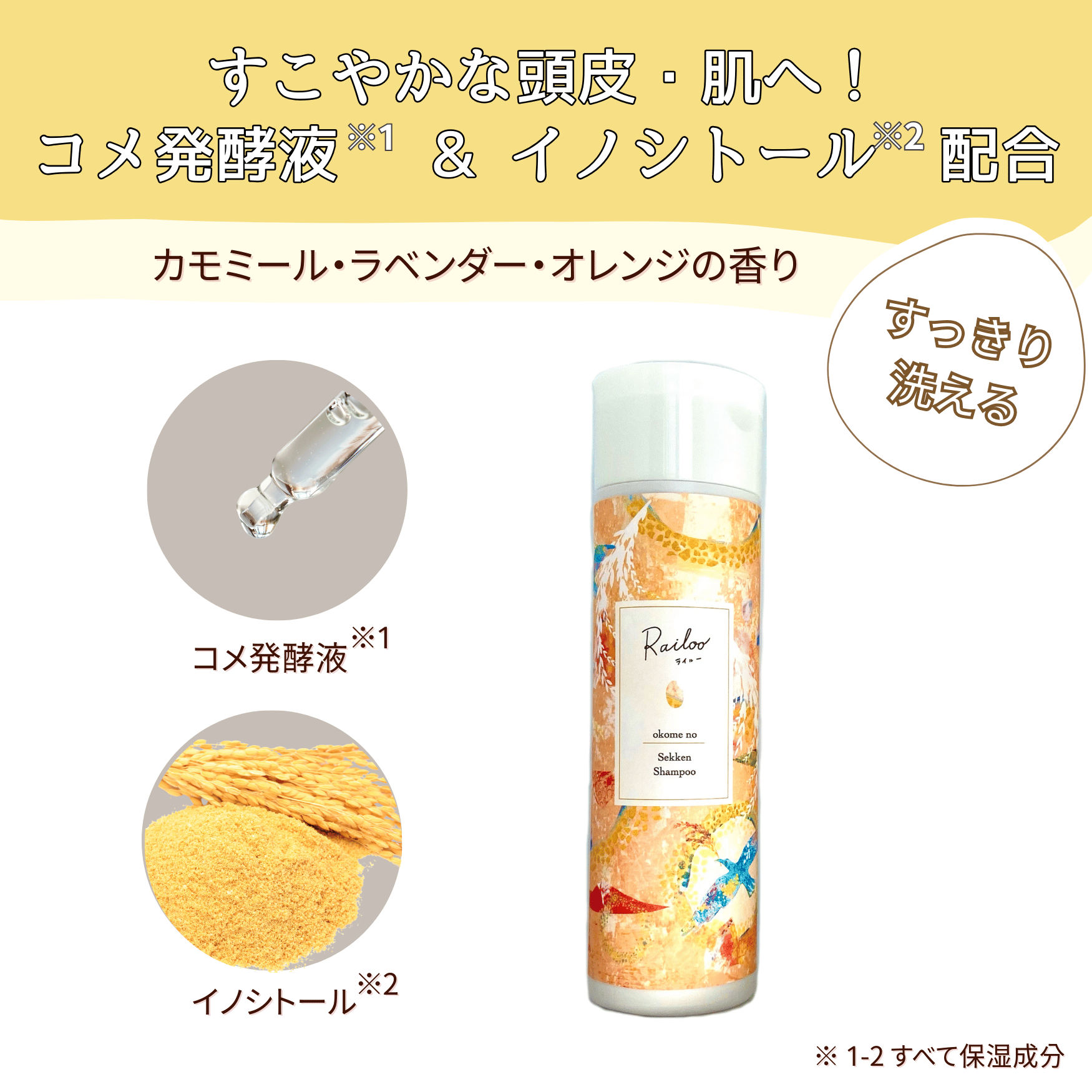 20%OFF◇お米の石けんシャンプー◇300mL