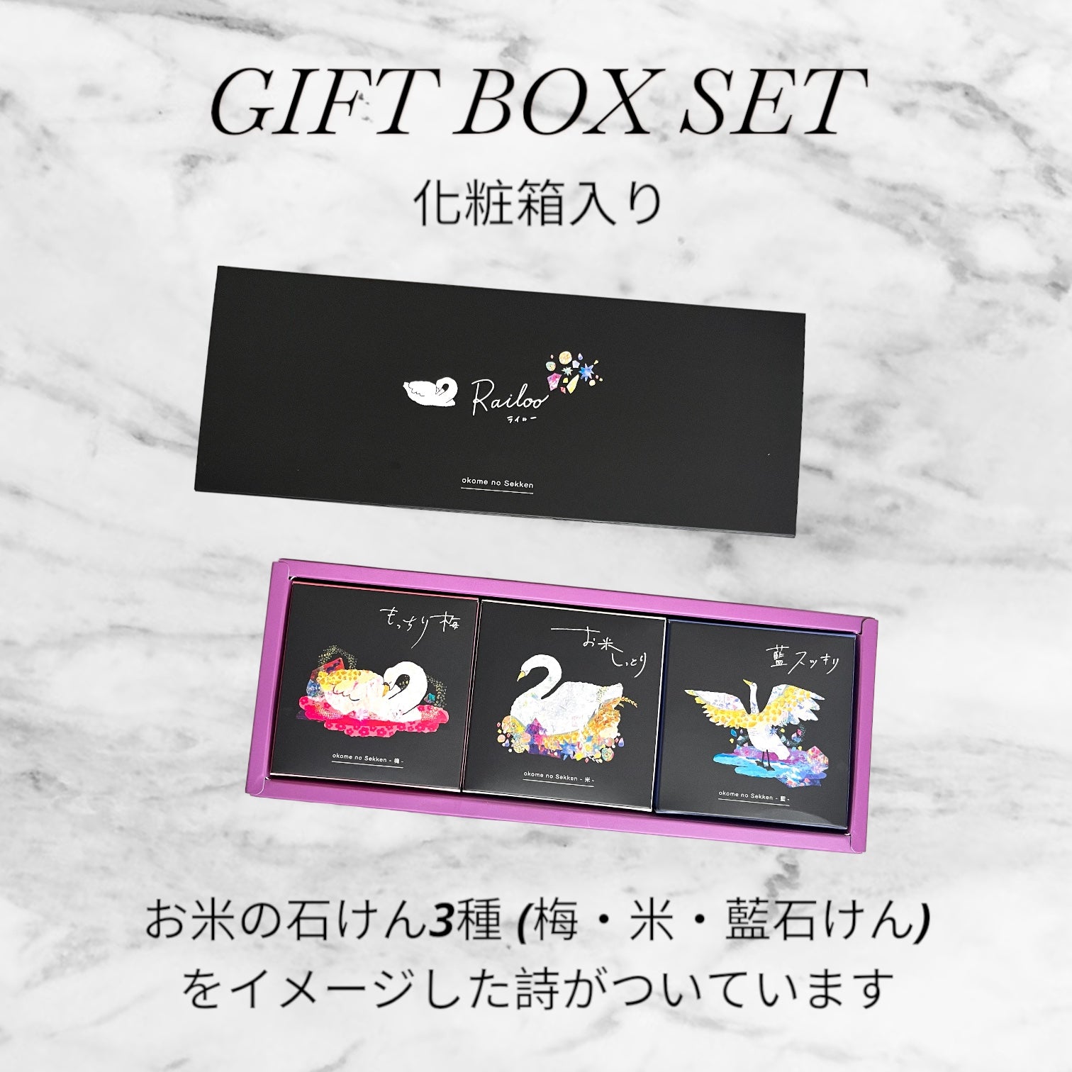 米石けん・梅石けん・藍石けんギフトBOX【詩付き】