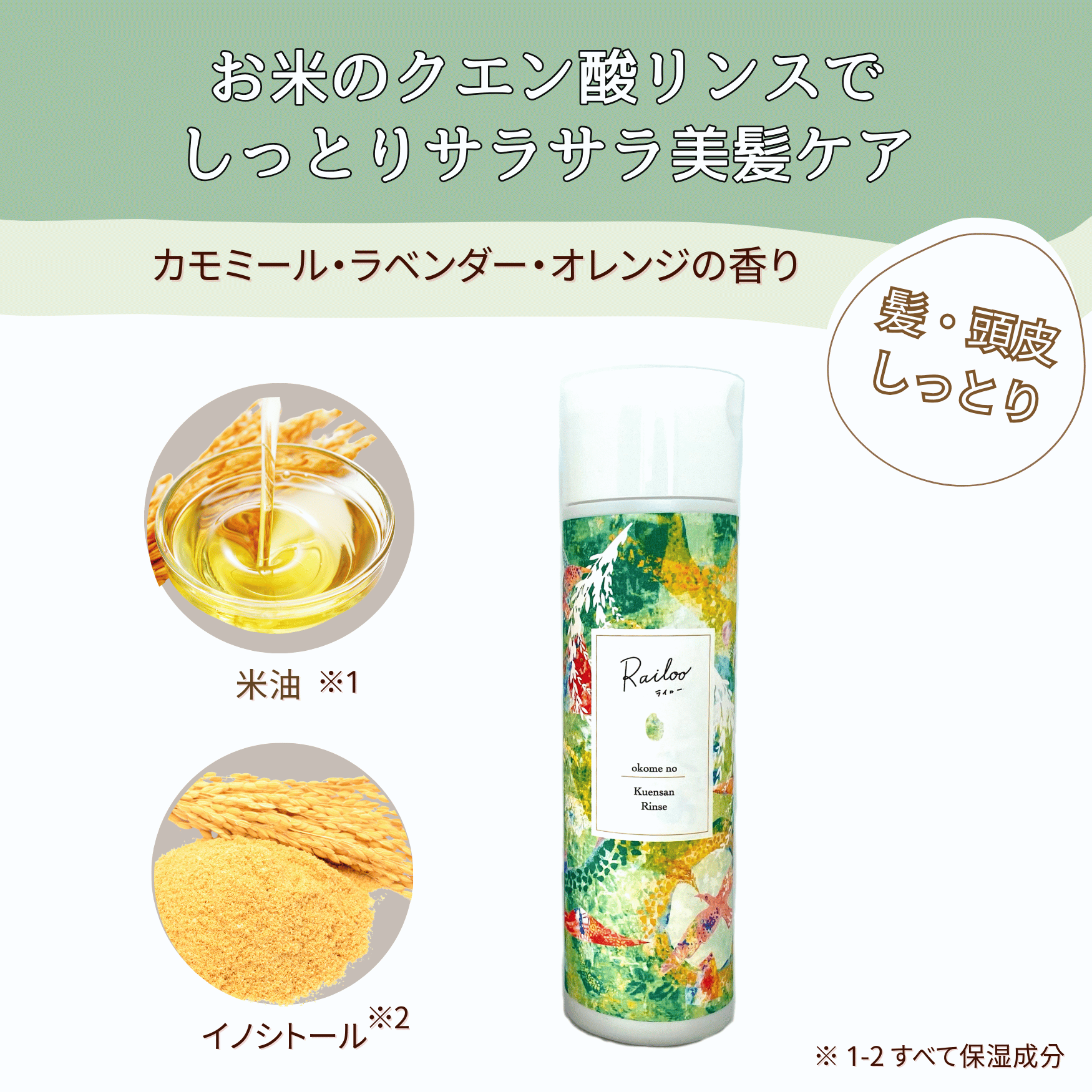 20%OFF◇お米のクエン酸リンス◇300mL