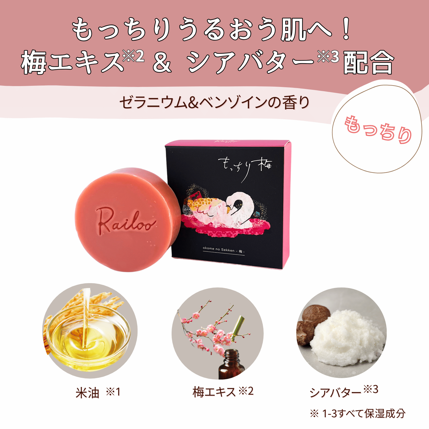 米石けん・梅石けん・藍石けんギフトBOX【詩付き】